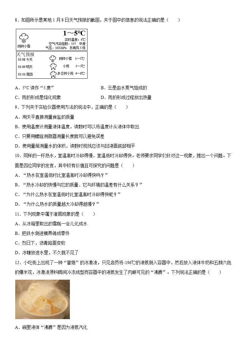 第七章热现象练习（3）2021-2022学年京改版物理八年级全一册第2页