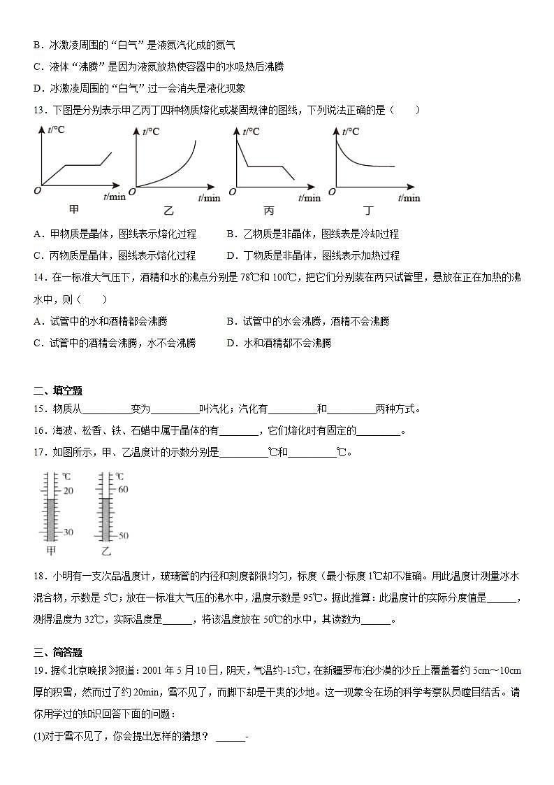 第七章热现象练习（3）2021-2022学年京改版物理八年级全一册第3页