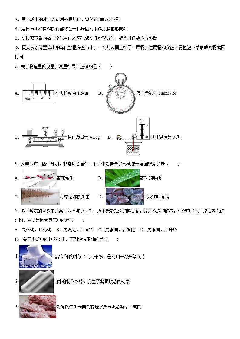 第七章热现象练习（4）2021-2022学年京改版物理八年级全一册第2页