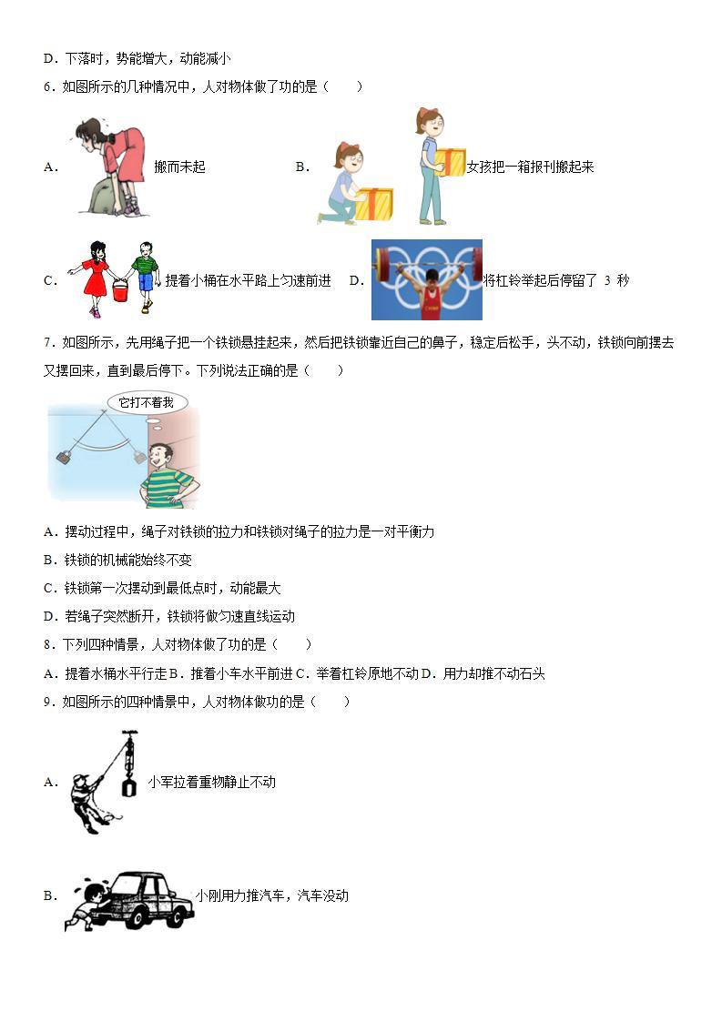 第六章功和能巩固提升（1）2021-2022学年京改版物理八年级全一册练习题02