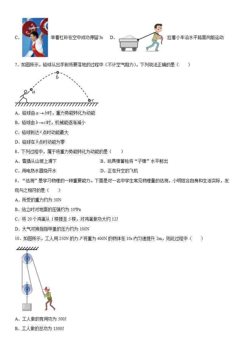 第六章功和能强化练习（1）2021-2022学年京改版物理八年级全一册02