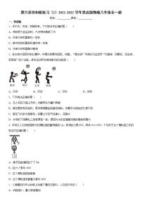 初中物理北京课改版八年级全册第六章 功和能综合与测试课后测评