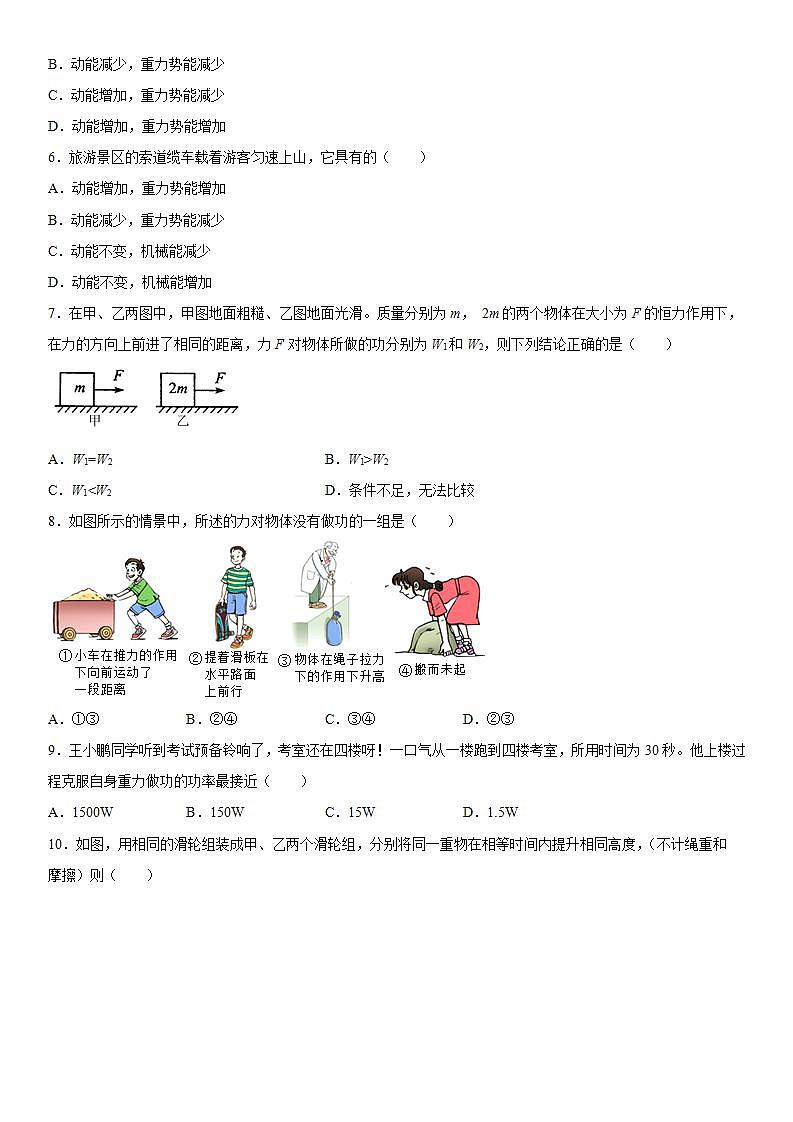 第六章功和能练习（2）2021-2022学年京改版物理八年级全一册第2页