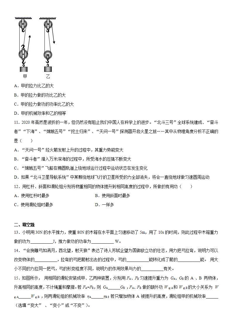 第六章功和能练习（2）2021-2022学年京改版物理八年级全一册03