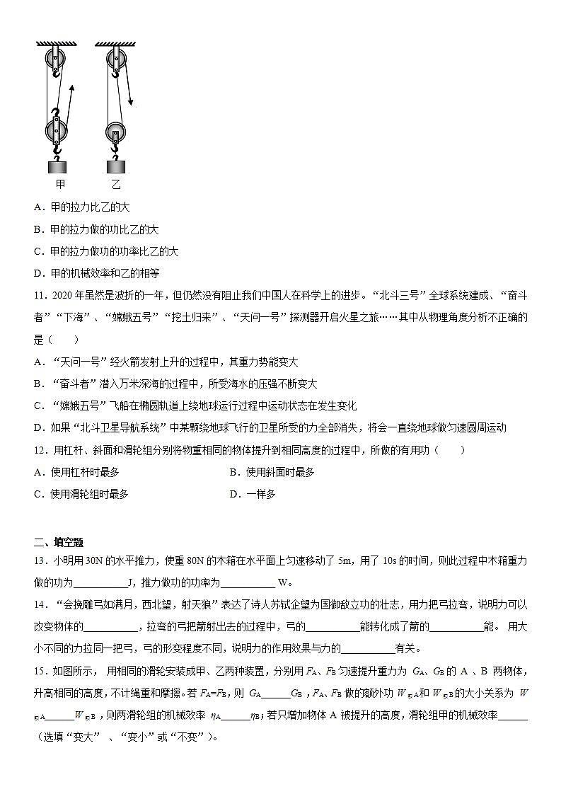 第六章功和能练习（2）2021-2022学年京改版物理八年级全一册第3页