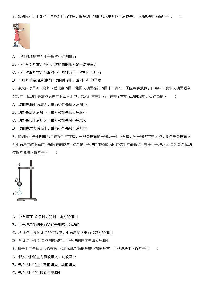 第六章功和能（3）2021-2022学年京改版物理八年级全一册练习题02
