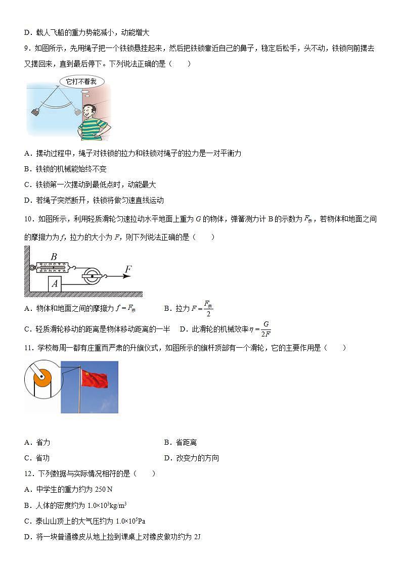 第六章功和能（3）2021-2022学年京改版物理八年级全一册练习题03