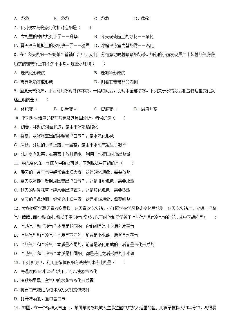 第七章热现象练习（1）2021-2022学年京改版物理八年级全一册第2页