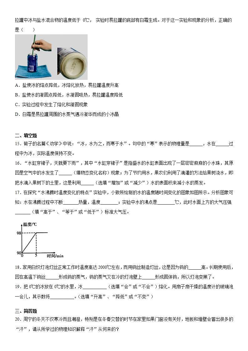 第七章热现象练习（1）2021-2022学年京改版物理八年级全一册第3页