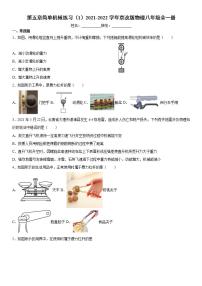初中物理北京课改版八年级全册第五章 简单机械综合与测试同步达标检测题