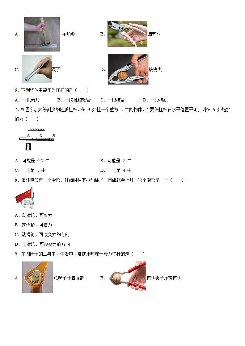 第五章简单机械练习（1）2021-2022学年京改版物理八年级全一册第2页