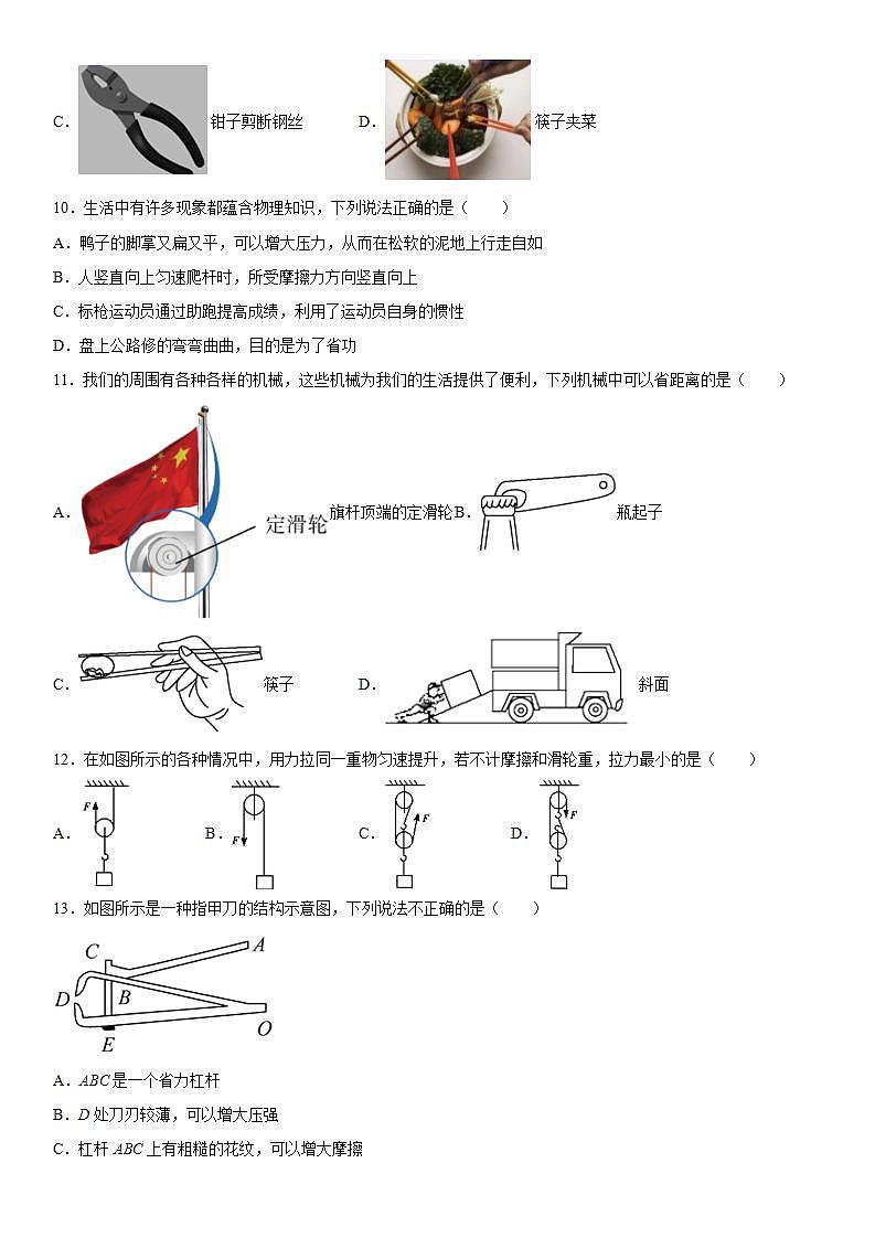 第五章简单机械练习（1）2021-2022学年京改版物理八年级全一册第3页
