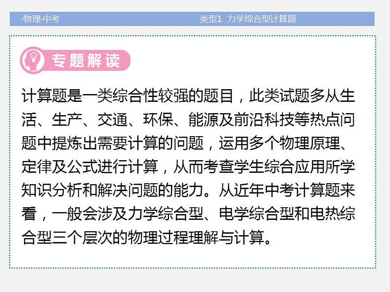 2022年中考物理题型专项突破：计算题-类型1--力学综合型计算题(共41张PPT)课件PPT第2页