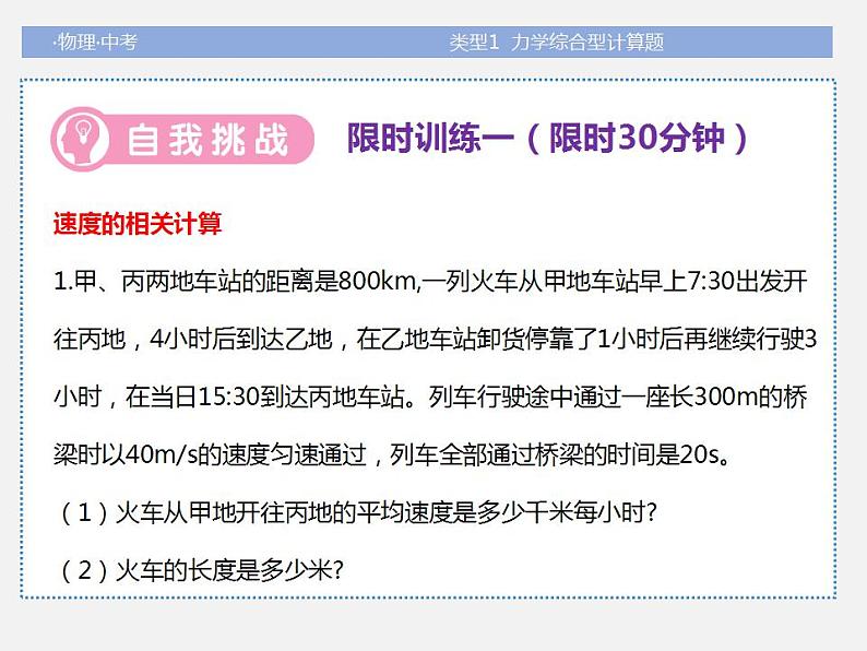 2022年中考物理题型专项突破：计算题-类型1--力学综合型计算题(共41张PPT)课件PPT第5页