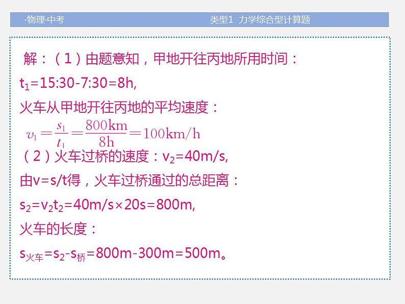 2022年中考物理题型专项突破：计算题-类型1--力学综合型计算题(共41张PPT)课件PPT第6页