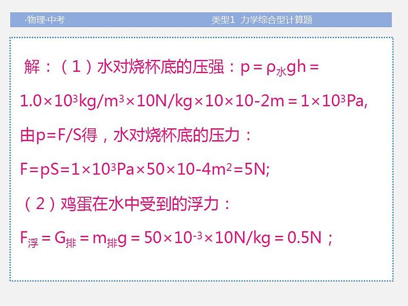 2022年中考物理题型专项突破：计算题-类型1--力学综合型计算题(共41张PPT)课件PPT第8页