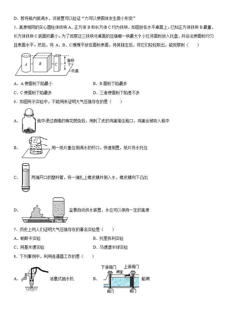 第八章压强练习（2）2021-2022学年沪科版物理八年级全一册试卷02