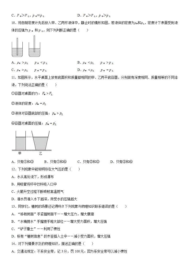 第八章压强练习（1）2021-2022学年沪科版物理八年级全一册试卷03