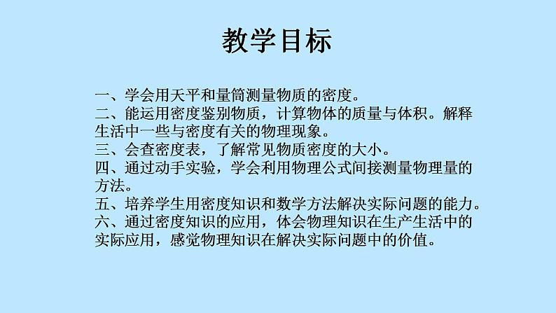 粤沪版初中物理八年级上册5.3 密度知识的应用 课件第2页