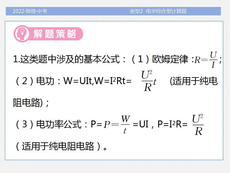 2022年中考物理题型专项突破-计算题-类型2-电学综合型计算题(共42张PPT)课件PPT第3页