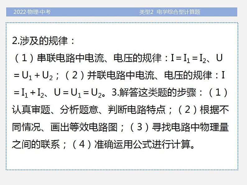 2022年中考物理题型专项突破-计算题-类型2-电学综合型计算题(共42张PPT)课件PPT第4页