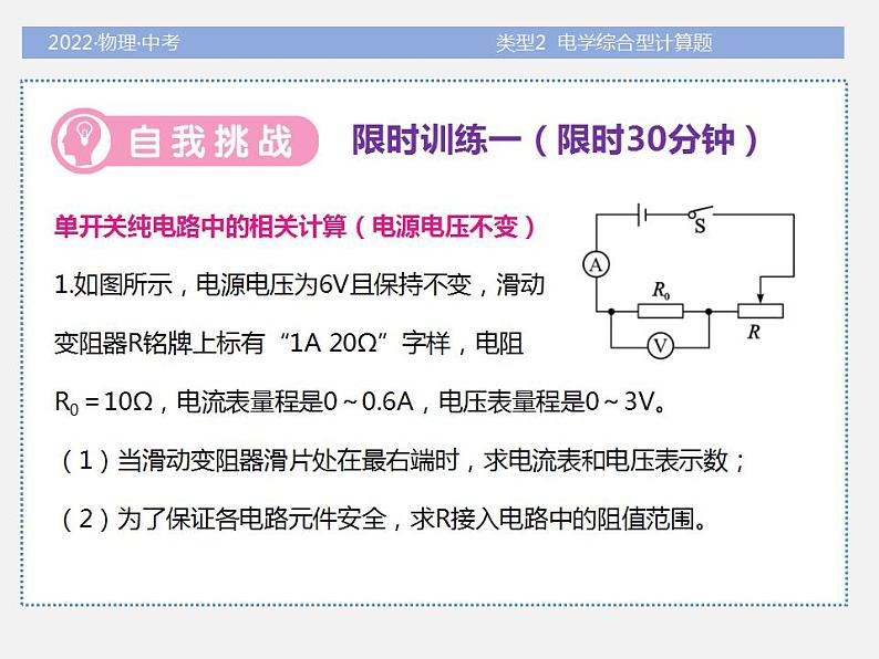 2022年中考物理题型专项突破-计算题-类型2-电学综合型计算题(共42张PPT)课件PPT第5页