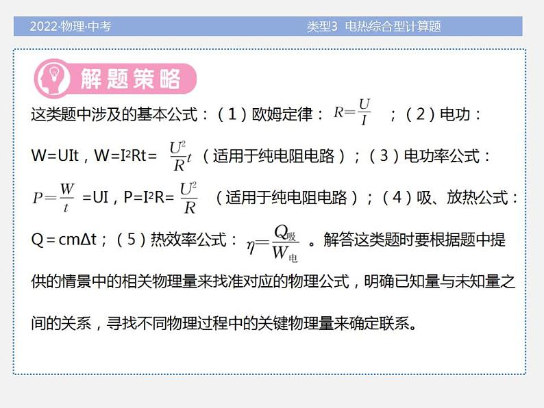 2022年中考物理题型专项突破：计算题-类型3--电热综合型计算题(共36张PPT)课件PPT03