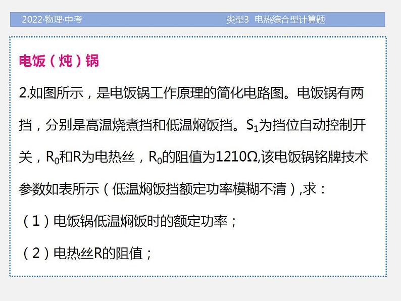 2022年中考物理题型专项突破：计算题-类型3--电热综合型计算题(共36张PPT)课件PPT06