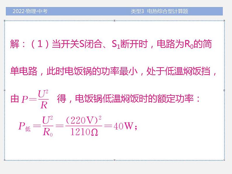 2022年中考物理题型专项突破：计算题-类型3--电热综合型计算题(共36张PPT)课件PPT08