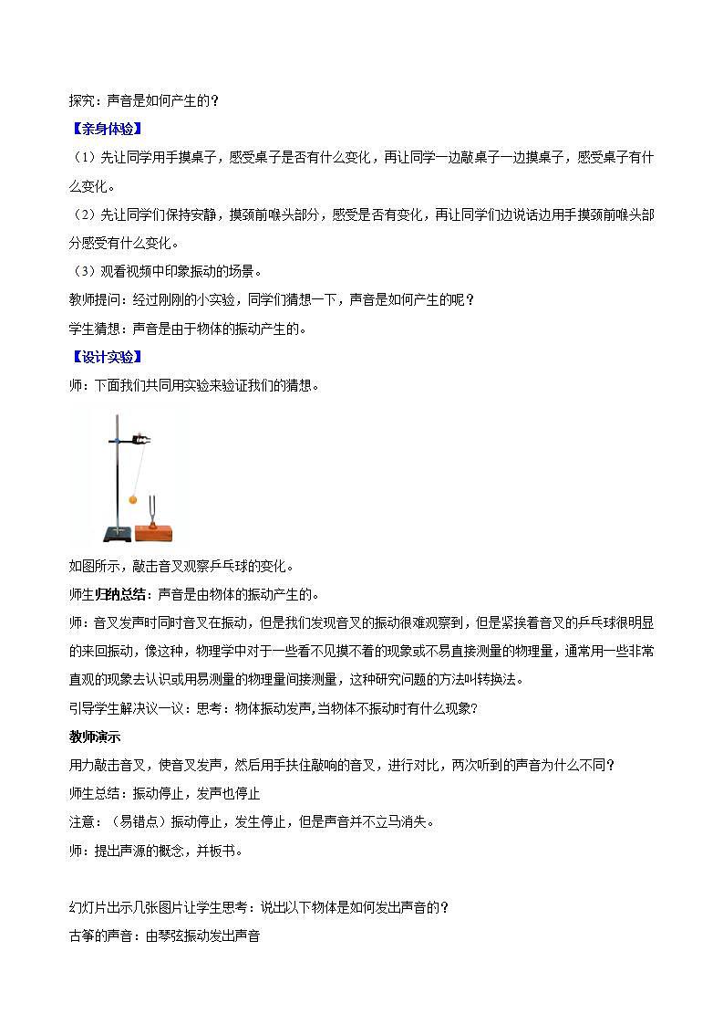 人教版初中物理八年级上册 2.1声音的产生与传播教案第2页