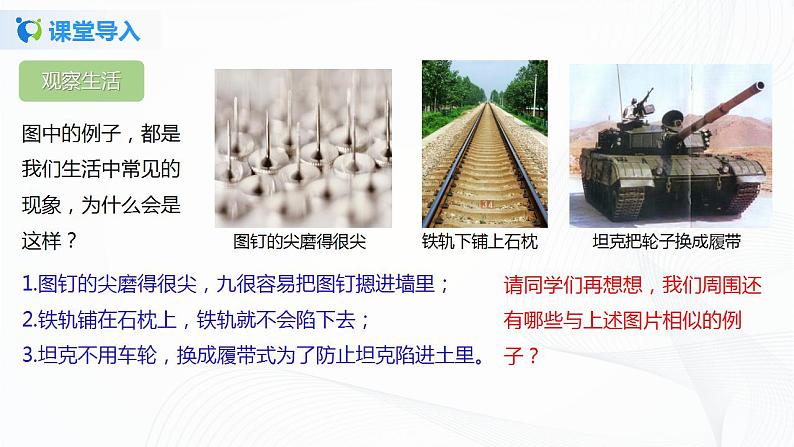 专题9.1  压强（课件）-2021-2022学年八年级下册精品课堂设计（人教版）第2页