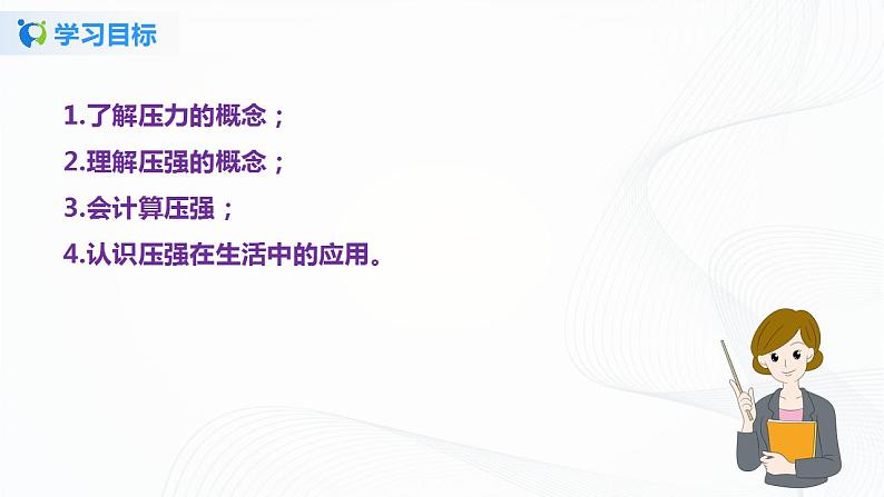 专题9.1  压强（课件）-2021-2022学年八年级下册精品课堂设计（人教版）第5页