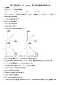 初中物理人教版八年级上册第三章 物态变化综合与测试课时作业