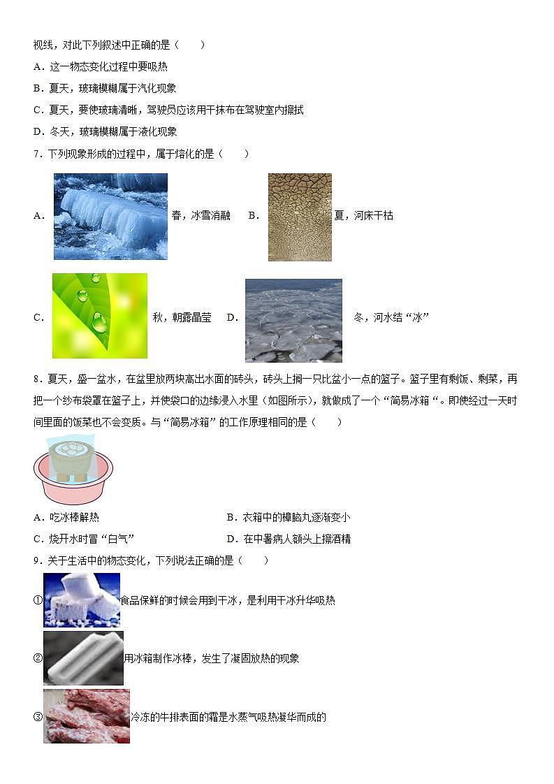 第三章物态变化（1）2021-2022学年人教版物理八年级上册练习题02