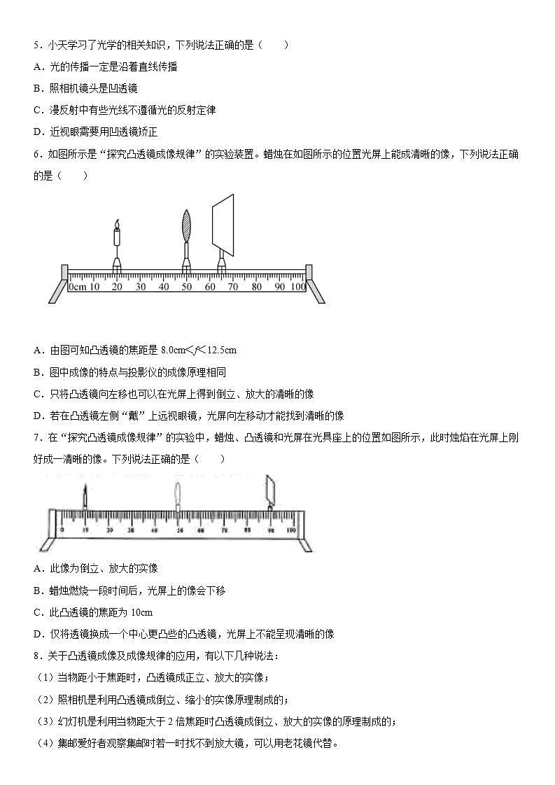 第五章透镜及其应用巩固提升（3）2021-2022学年人教版物理八年级上册练习题第2页