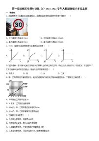 初中物理人教版八年级上册第一章 机械运动综合与测试当堂检测题