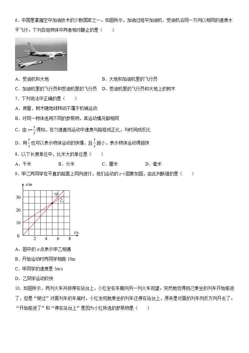 第一章机械运动课时训练（1）2021-2022学年人教版物理八年级上册第2页