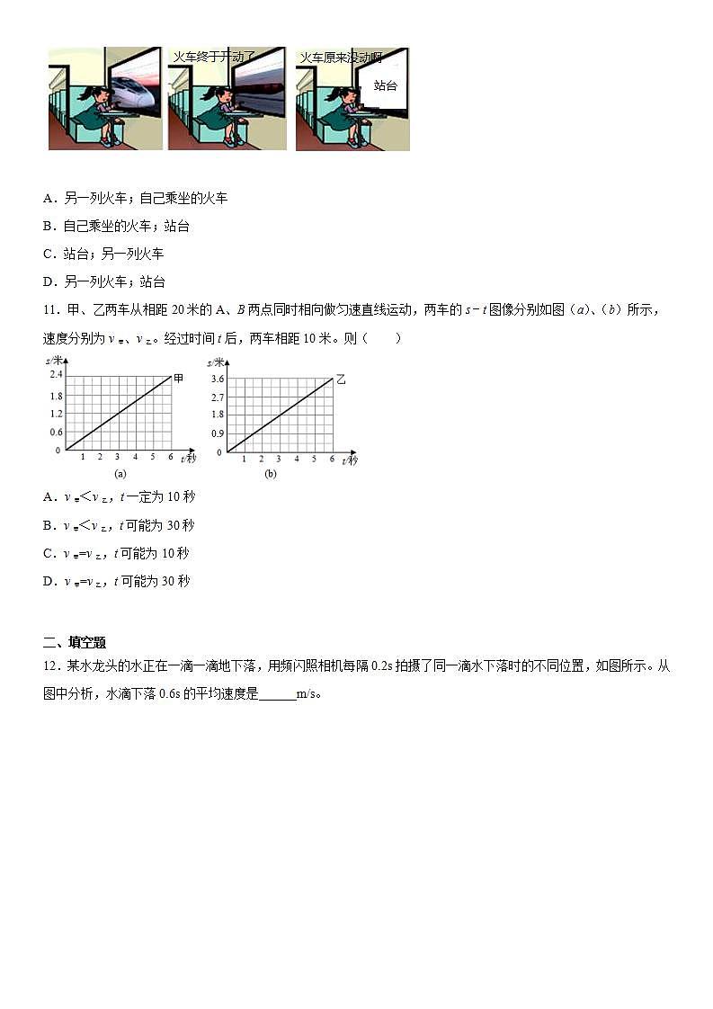 第一章机械运动课时训练（1）2021-2022学年人教版物理八年级上册第3页