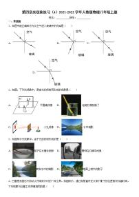 人教版八年级上册第四章 光现象综合与测试同步达标检测题