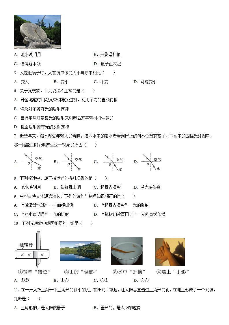 第四章光现象练习（4）2021-2022学年人教版物理八年级上册第2页