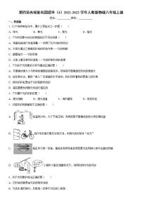 初中物理人教版八年级上册第四章 光现象综合与测试课后测评