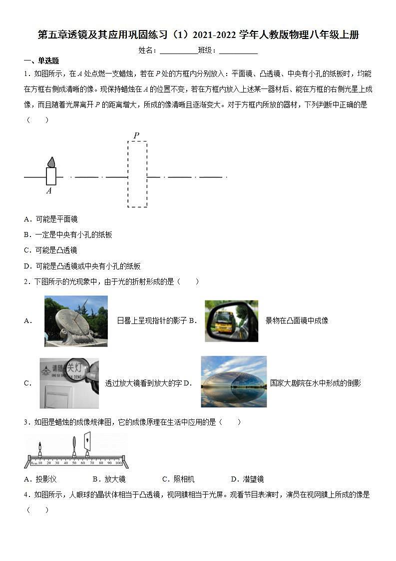 第五章透镜及其应用巩固练习（1）2021-2022学年人教版物理八年级上册第1页