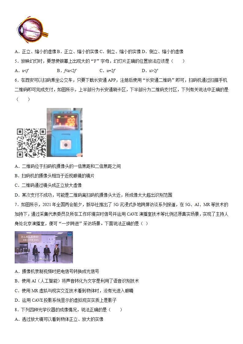 第五章透镜及其应用巩固练习（1）2021-2022学年人教版物理八年级上册第2页