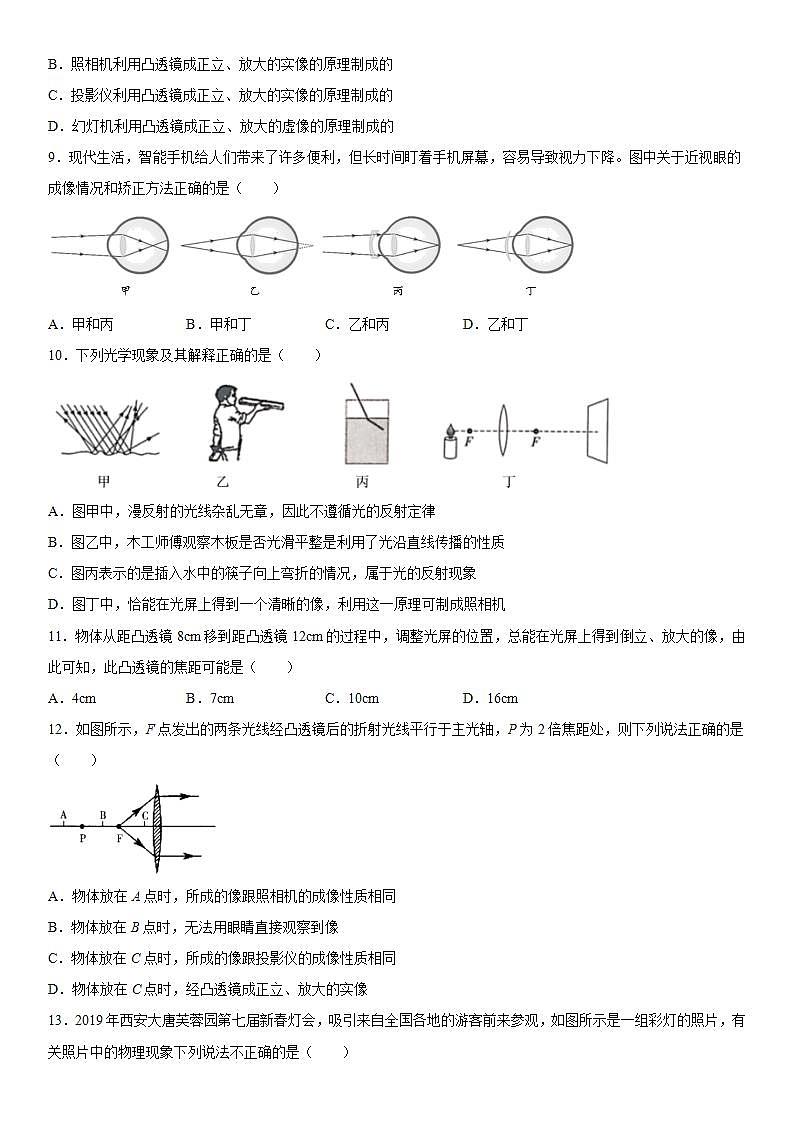 第五章透镜及其应用巩固练习（1）2021-2022学年人教版物理八年级上册第3页