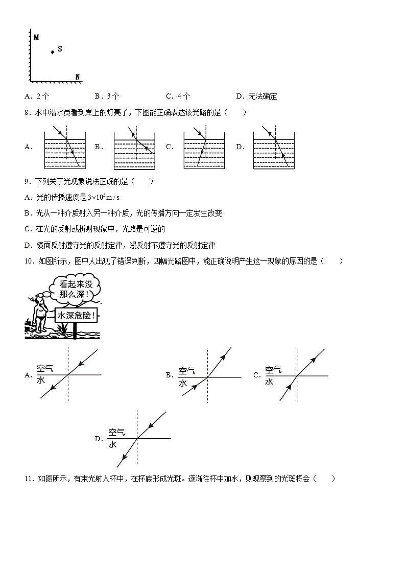 第四章光现象练习（3）2021-2022学年人教版物理八年级上册第3页