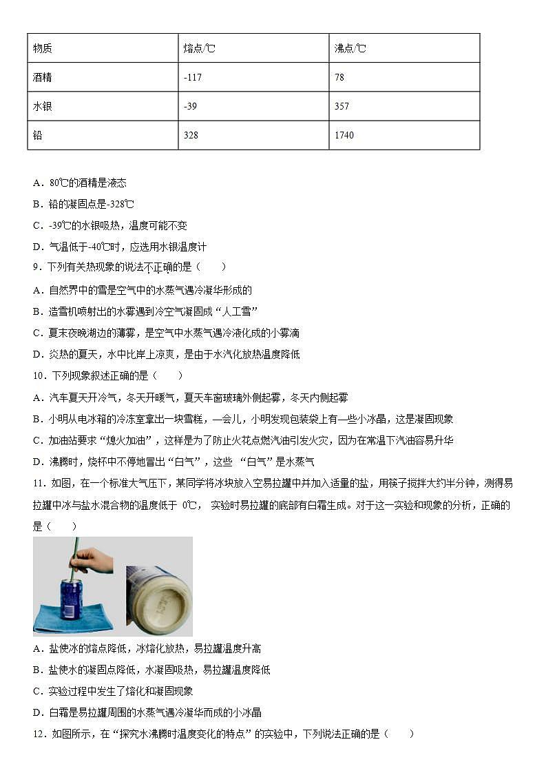 第三章物态变化训练（3）2021-2022学年人教版物理八年级上册第2页