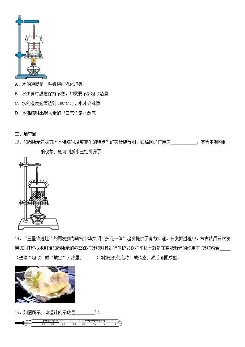 第三章物态变化训练（3）2021-2022学年人教版物理八年级上册第3页