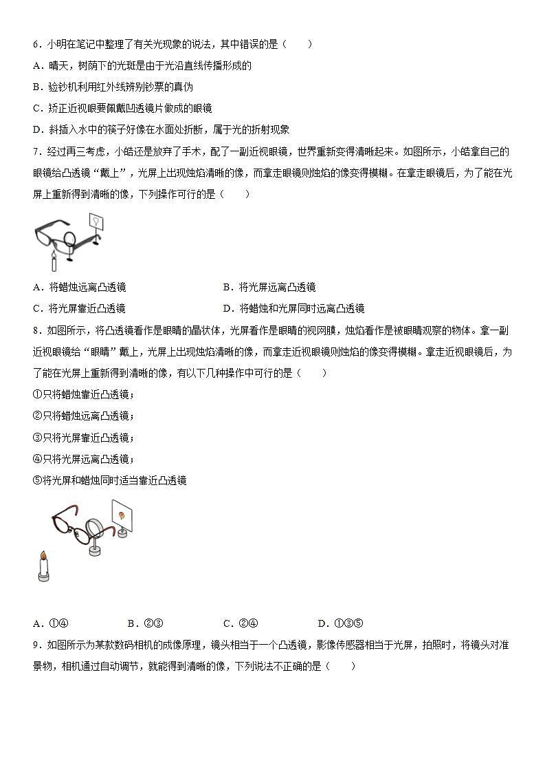 第五章透镜及其应用练习（3）2021-2022学年人教版物理八年级上册第2页
