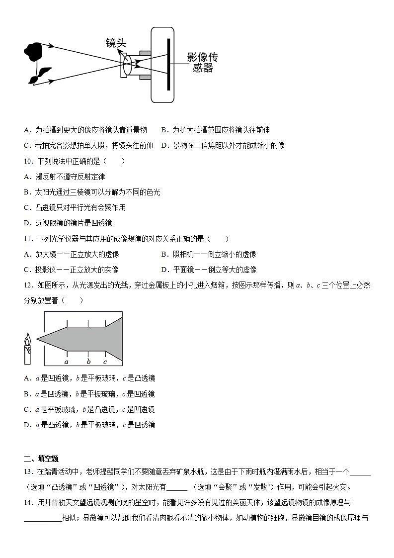 第五章透镜及其应用练习（3）2021-2022学年人教版物理八年级上册第3页