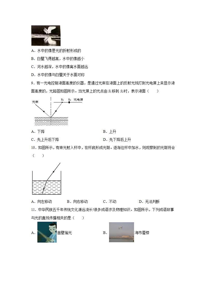 第四章光现象拓展训练2021-2022学年人教版物理八年级上册第3页